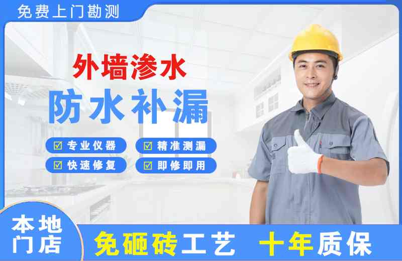 怀化外墙渗水维修