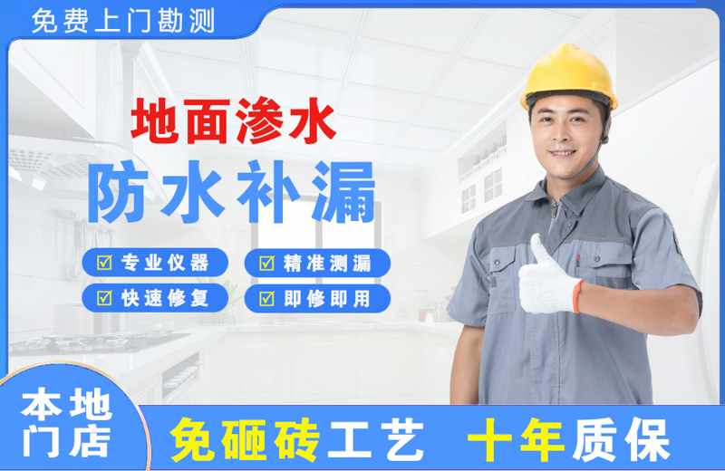 怀化地面渗水维修